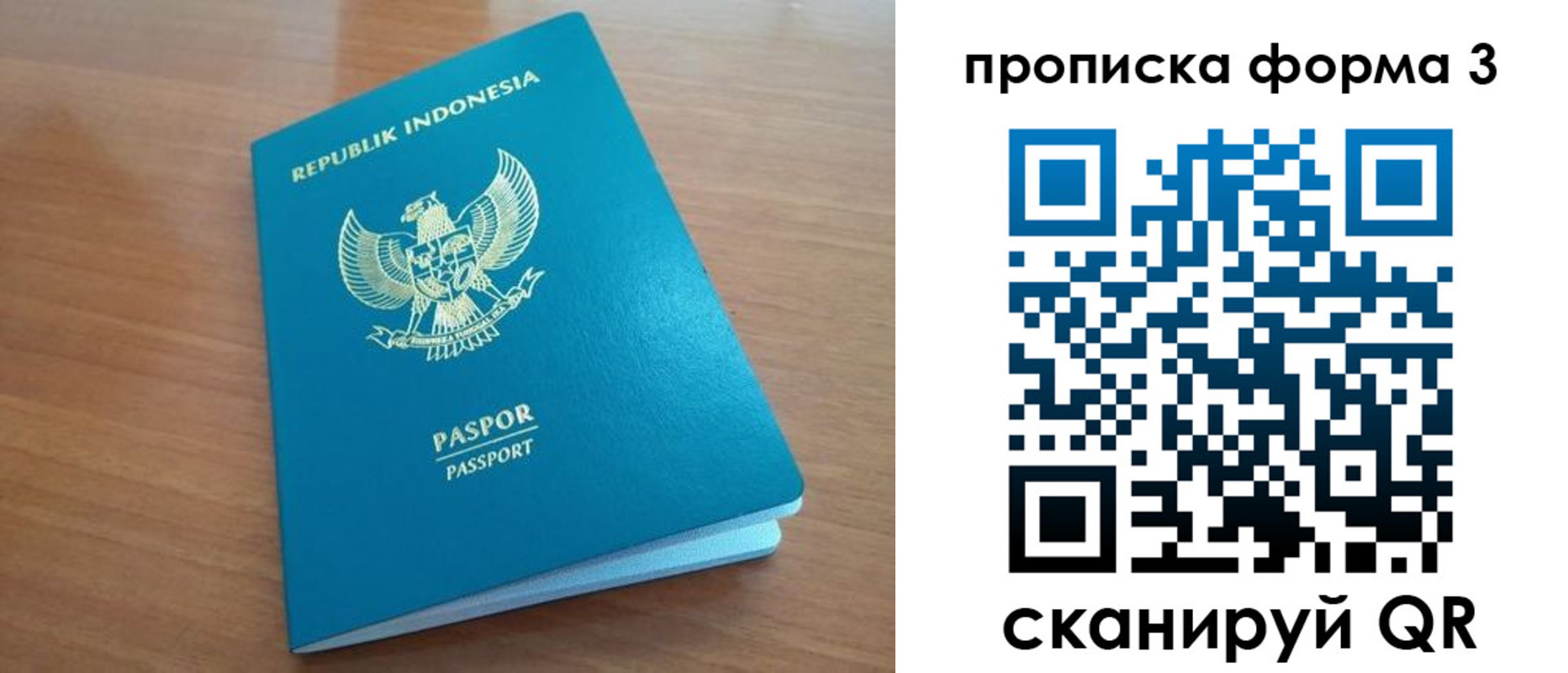 прописка паспорт в Москве