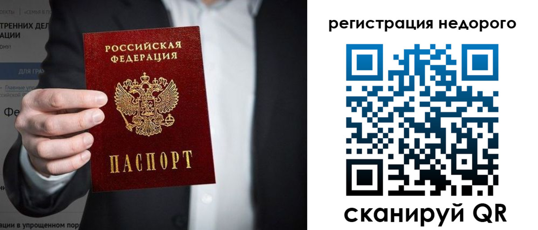 прописка законно в Москве
