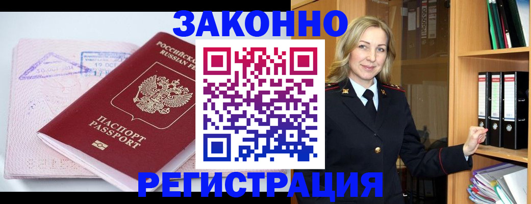временная прописка в Москве