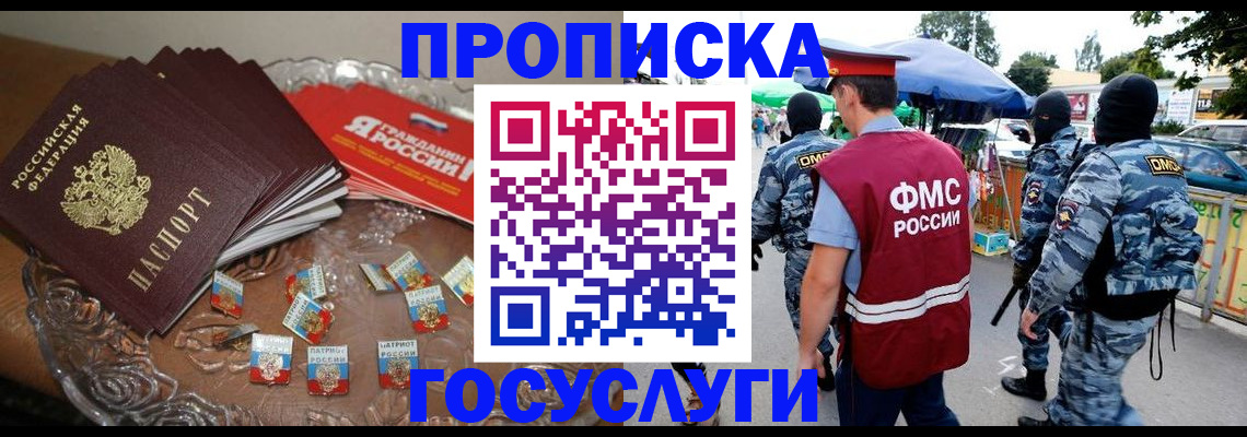 временная регистрация в Москве