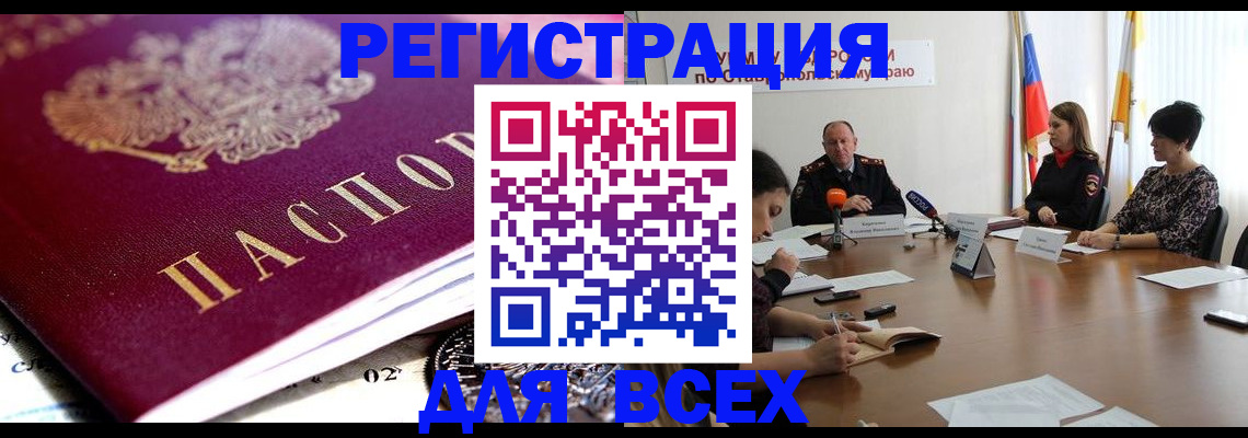 прописка ребенка в Москве