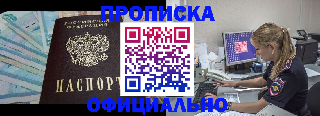 прописка ребенка в Москве