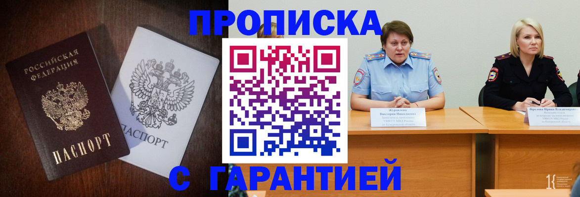 временная регистрация гарантия в Москве